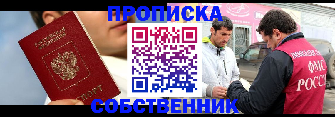 временная регистрация для всех в Белёве