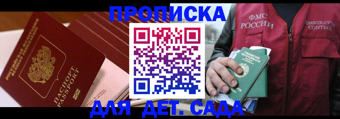 прописка в Белёве