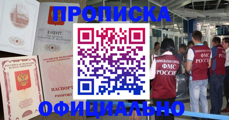 временная регистрация купить в Белёве