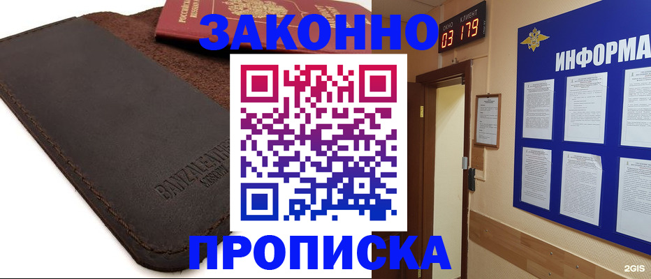 прописка для работы в Белёве