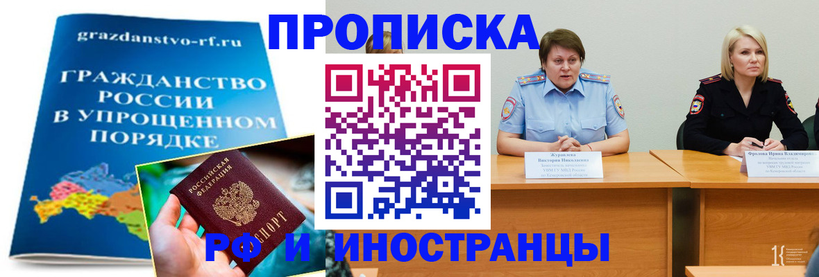 временная прописка в Белёве
