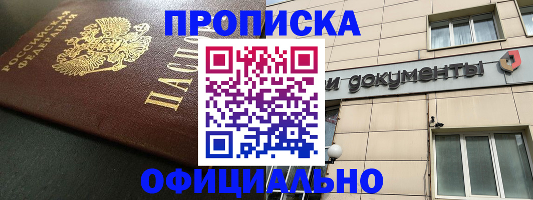 прописка 2025 в Белёве