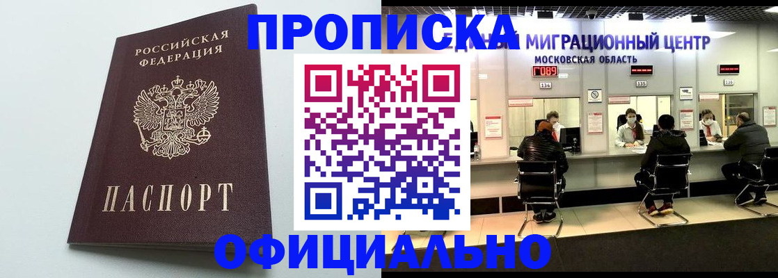 временная регистрация законно в Белёве